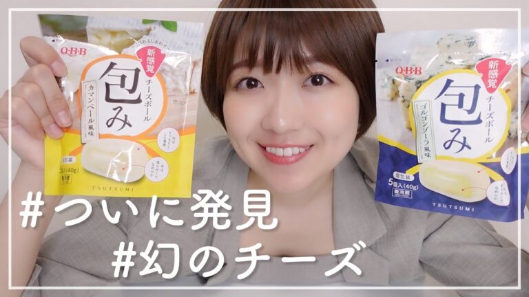 【晩酌】幻のチーズに出会えました！