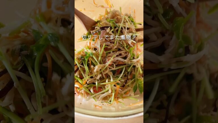 切り干し大根サラダ#褒められレシピ #栄養満点レシピ#ずるい副菜#みたされご飯#豆苗レシピ#ぽりぽりサラダ#切り干し大根レシピ