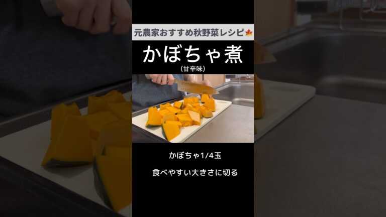 煮崩れなし＆味しみしみ！レンジでできるかぼちゃ煮🎃