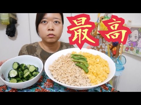 【最高の組み合わせ】鶏そぼろご飯ときゅうりのわさび漬け【ごはん1合食べるよ】