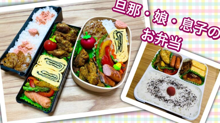 旦那・娘・息子用のお弁当　　#お弁当作り #bento