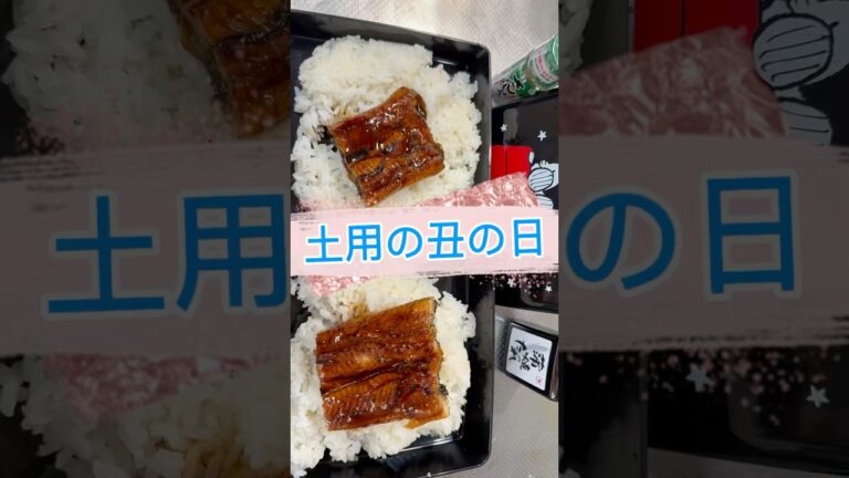 【土用の丑の日】暑さに負けるな#うなぎ#土用の丑の日#うな重#スナミナ #料理#ロピア