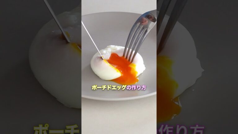 絶対失敗しない！これほど簡単なポーチドエッグの作り方ないかも　#ポーチドエッグ #簡単レシピ #poachedegg