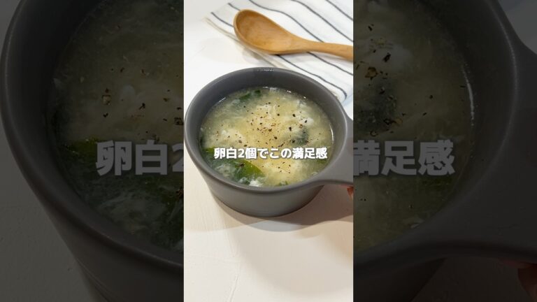 卵白だけ余ったらコレ！ふわとろ中華スープの簡単レシピ【ネギなしOK】