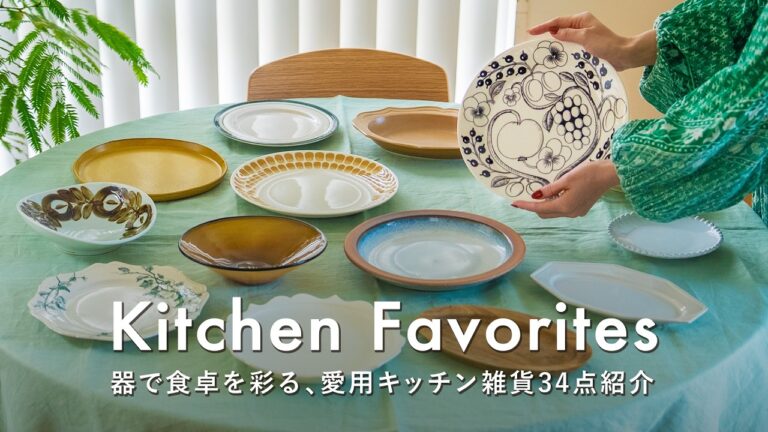 【食器＆キッチン雑貨紹介】毎日ごはんがもっと美味しくなる、愛用品34点 ｜1週間の手間いらずのヘルシーメニューも🍳