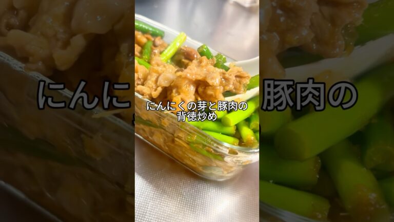 豚肉とニンニクの芽のオイスター炒め🥘✨#shorts #料理動画 #簡単レシピ #時短節約
