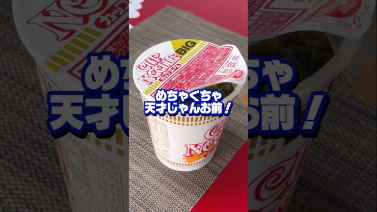 カップラーメンの裏技を見つけたから共有しとく