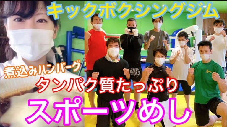 【煮込みハンバーグ】スポーツめし #アスリートフード＃アスリート飯 #タンパク質