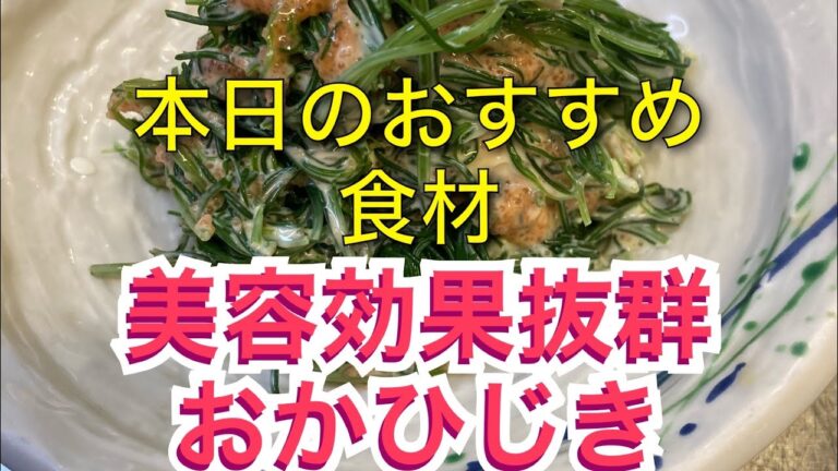 【本日のおすすめ食材】おかひじき #Shorts