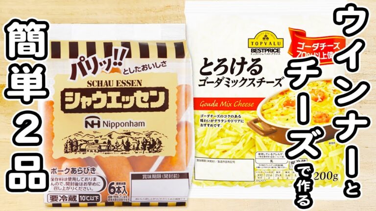【ウインナーとチーズのレシピ】切って炒めるだけ！簡単なのに箸が止まらない美味しさな絶品おかずの作り方/ウインナーレシピ/チーズレシピ/簡単おかず/作り置きおかず