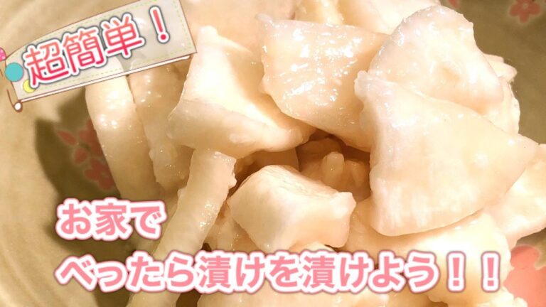 【最強の美腸＆美肌食】お家でカンタン！べったら漬け