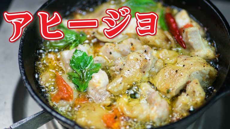 鶏モモのアヒージョ