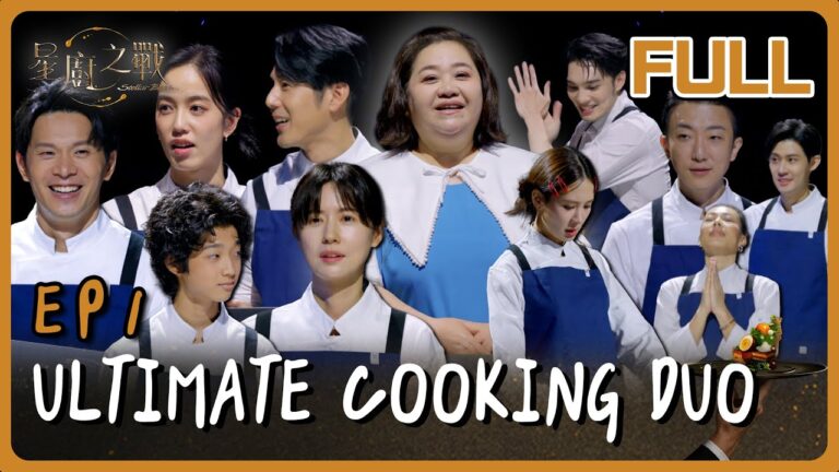 [Multi SUB] Stellar Bites EP1 10 Star Chefs vs 10 Celeb Sous Chefs! 互選開戰💥誰能成為夢幻搭檔？｜星廚之戰