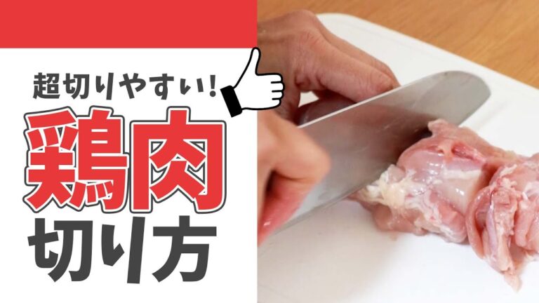 ラクに切れる！鶏肉の切り方🐤 #Shorts