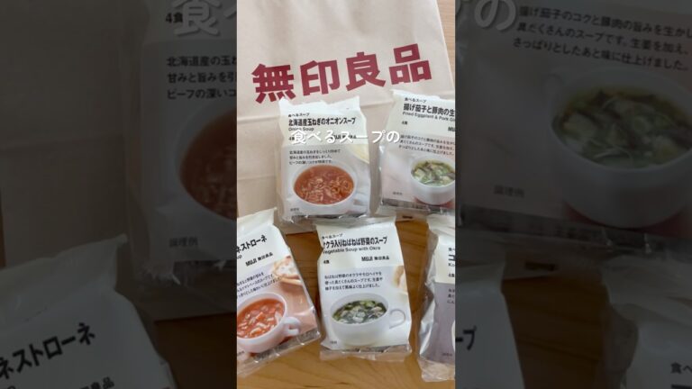 無印良品『食べるスープ』ヘルシーアレンジ3選