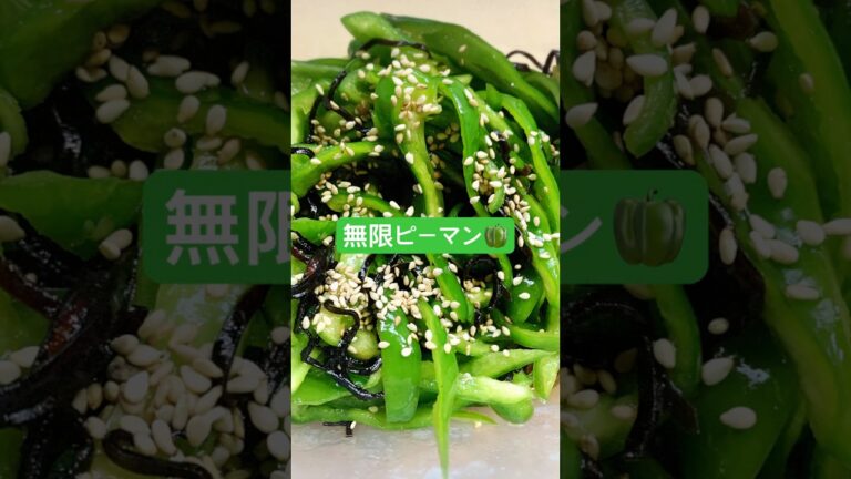 【無限ピーマン🫑】あっという間になくなってしまう美味しさ🫑 #簡単レシピ #副菜レシピ #おうちごはん #レンチンレシピ