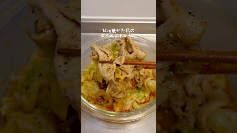 【10分で作れる】ダイエット飯🔥レンジで簡単！甘辛豚キャベツ🥬🌶️#ダイエットレシピ #ダイエット #料理 #簡単レシピ