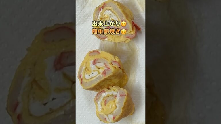 簡単カニかま入り卵焼き🥚
