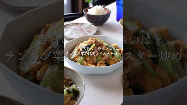 チンゲン菜の豚玉オイスター炒め #レシピ #中華