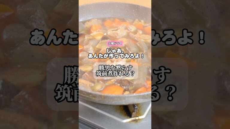 勝男を黙らせる！筑前煮#1 切る＆炒める編🍲【プロの理論】