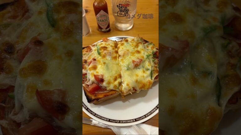 コメダ珈琲　チーズたっぷりトーストピザ　トーストピザ　たまごトースト　トマトベース #cover