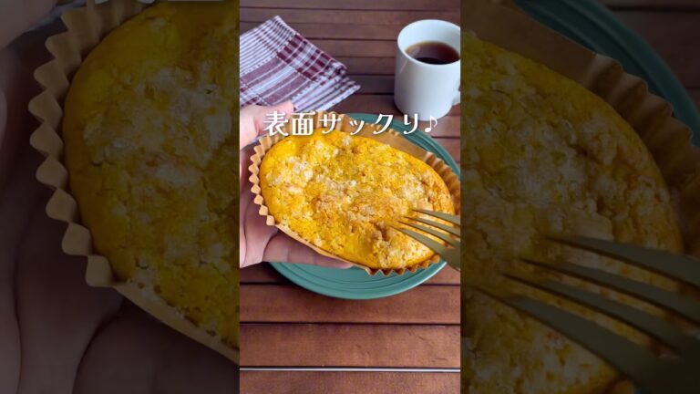 混ぜて注いで焼くだけ！ホケミで簡単「かぼちゃのメロンパン風」#shorts #food #recipe #簡単料理 #簡単レシピ #料理 #レシピ