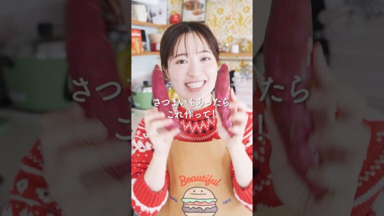 さつまいもあったら作っちゃお？#shorts