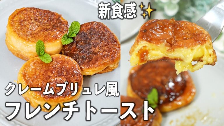 新食感✨クリームパンでめちゃ旨スイーツ作ったよー😁