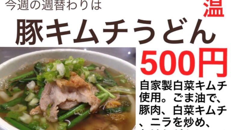 【豚キムチうどん】#手打ちうどん　#讃岐うどん　#さぬきうどん #UDON #饂飩　#週替わりうどん　#創作うどん #udonkuaaina #高知県