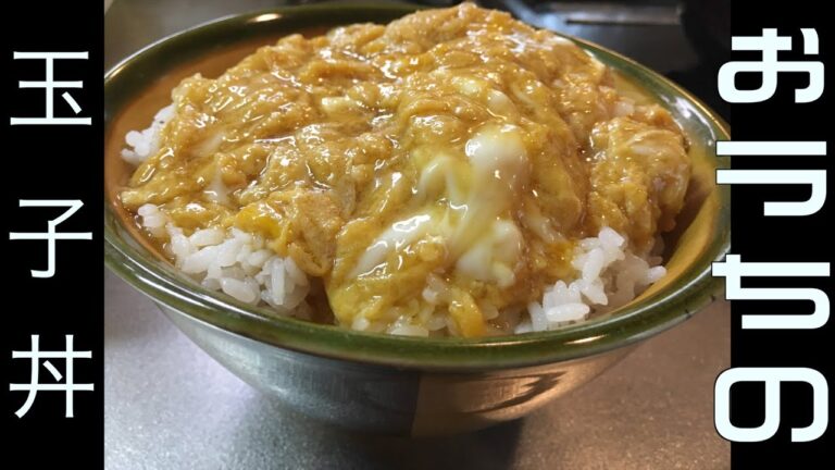 玉子丼・簡単レシピ