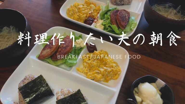 【カフェ風朝食】主人が作る簡単にオシャレにお家で朝ごはん