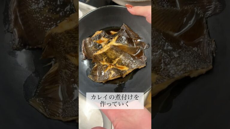 【切り身で簡単】OLの晩御飯〜ご飯がすすむカレイの煮付け〜 #olの日常 #カレイの煮付け #魚料理   #痩せる食事   #shorts