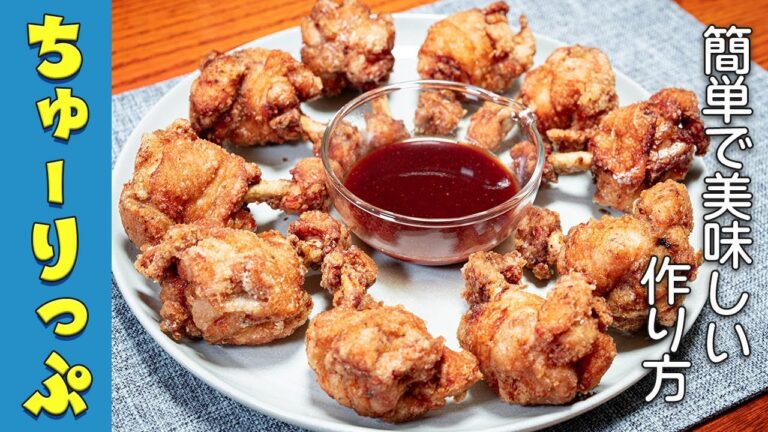 【手羽元で簡単】美味しいチューリップ唐揚げの作り方