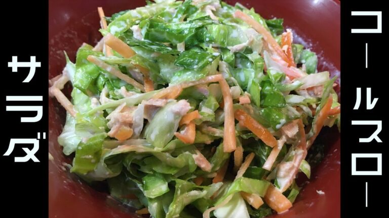 ５分でわかる・コールスローサラダ