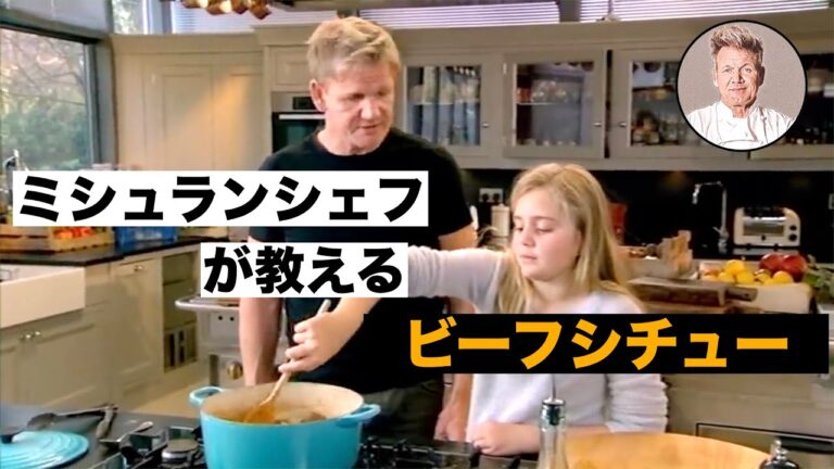 【料理レシピ解説動画】ミシュランシェフが教える本格派ビーフシチューの作り方！〜マスタードダンプリングでボリューム満点〜