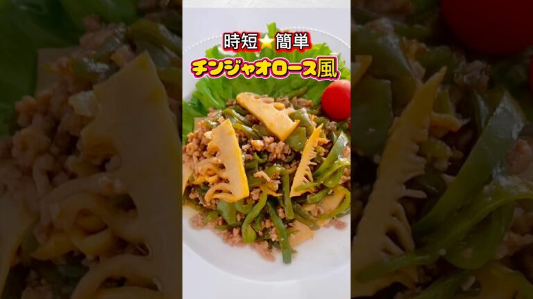 【時短！簡単⭐️チンジャオロース風】ここをタップしてね⭐️#青椒肉絲#簡単レシピ #おうちごはん #豚ひき肉 #豚肉