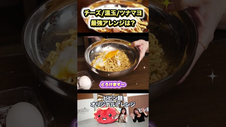 ビビン麺オリジナルアレンジやってみた😆💘 #インスタントラーメン #うま辛 #paldo #辛麺 #food #ビビン麺