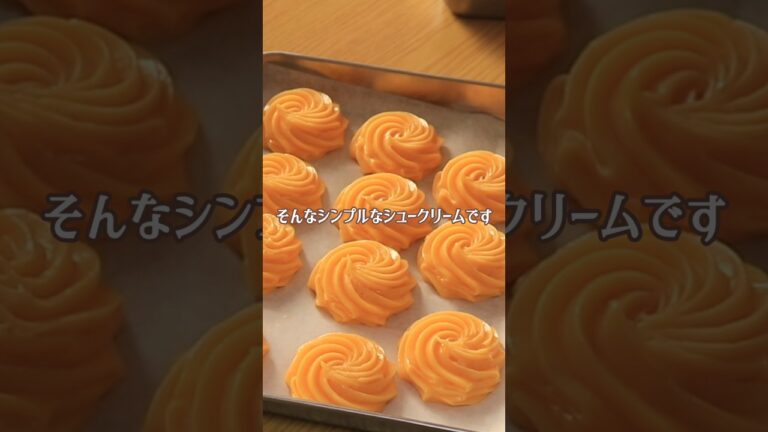 【基本のシュークリーム】#本格お菓子