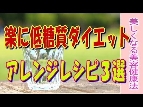 楽に低糖質ダイエット★作り置きスープからの＜アレンジ・レシピ３選＞