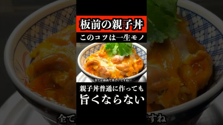 意外と知らない【親子丼の作り方】教えます