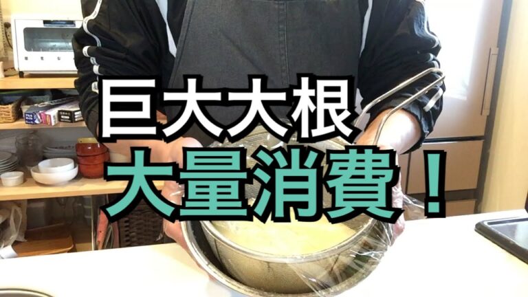 巨大大根 大量消費！～みぞれ鍋～