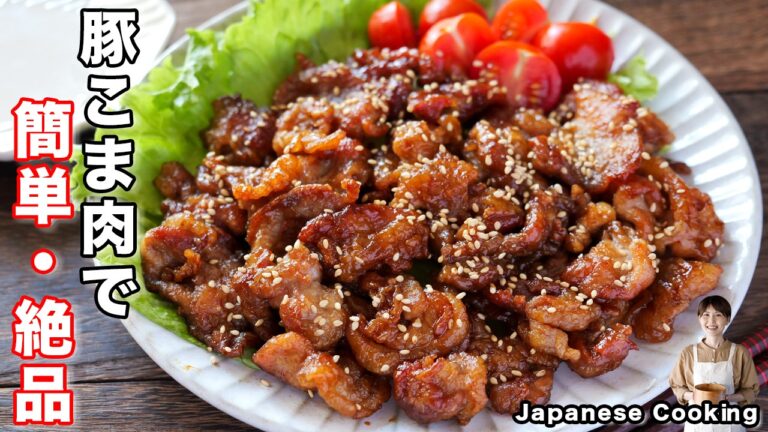 【ただ焼くだけで旨すぎる！】豚こま肉で節約・簡単「カリカリ甘酢豚こま」の作り方