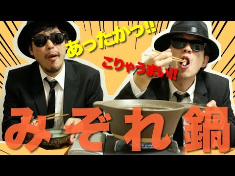 今話題！みぞれ鍋を食べて心から温まろう！をレビュース!!