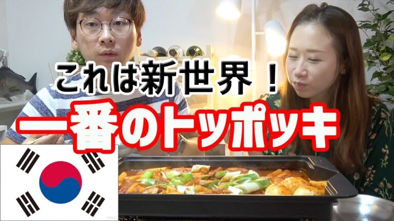 韓国料理｜韓国人が教える一番美味しいトッポギの作り方を公開します。
