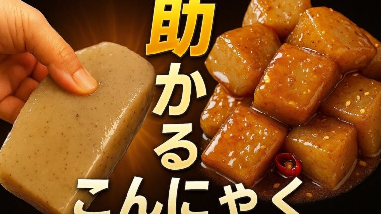 【節約レシピ】炒めるだけ！『コンニャクのピリ辛炒め』
