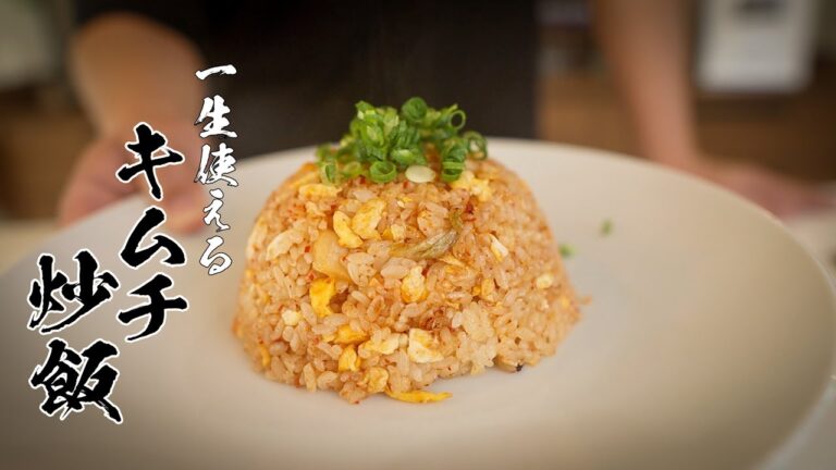 「くぅ〜！スプーンがとまらん！！」100％ハマるキムチチャーハンの作り方