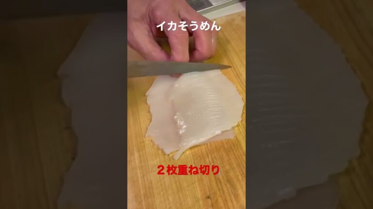 イカそうめん　２枚重ね切り　タラコイカのイカ
