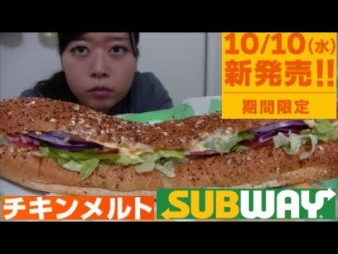 【チーズたっぷり】SUBWAYチキンメルト＆たまご　野菜はもちろん多め【フットロング】