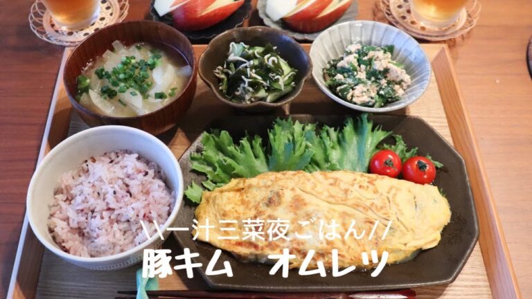 【夜ごはん#24】豚キムチを卵で包んでみました♪豚キム　オムレツ/和食献立/毎日のご飯作り