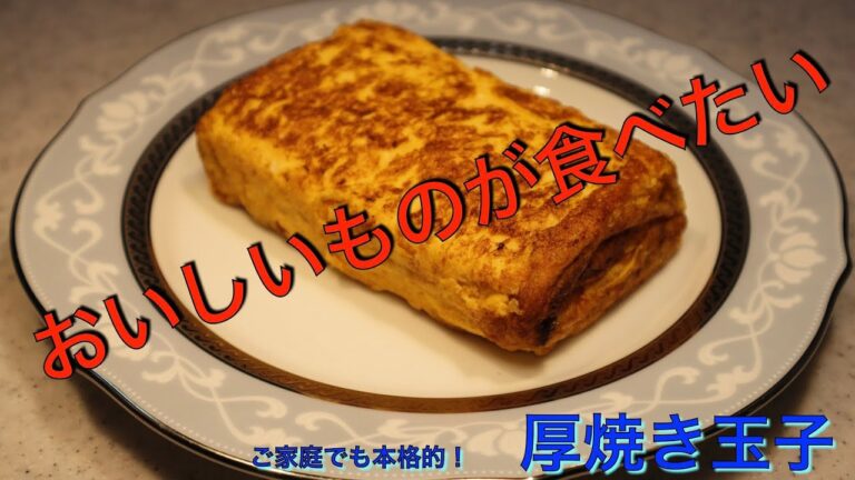 お出汁たっぷり　厚焼き玉子